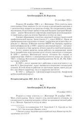 Автобиография С.П. Королева. 10 ноября 1953 г.