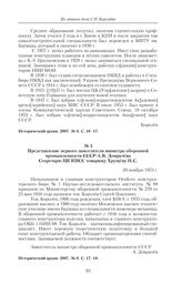 Представление первого заместителя министра оборонной промышленности СССР А.В. Домрачева Секретарю ЦК КПСС товарищу Хрущеву Н.С. 20 ноября 1953 г.