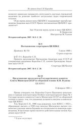 Представление председателя Государственного комитета Совета Министров СССР по оборонной технике К.Н. Руднева ЦК КПСС. 13 февраля 1961 г. 