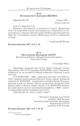 Постановление Секретариата ЦК КПСС. Протокол № 177. 3 марта 1961 г.
