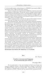 О работе в послевоенной Германии по восстановлению ракет ФАУ-2. Б.Е. Черток. 30 ноября 1988 г.