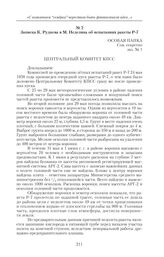 Записка К. Руднева и М. Неделина об испытаниях ракеты Р-7. 3/VI 58 г. 