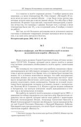 Кролик в скафандре, или Несостоявшийся полет в космос на космическом корабле «Восход-5». А.В. Глушко. 2007 г. 