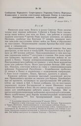 Сообщение Народного Секретариата Украины Совету Народных Комиссаров о взятии советскими войсками Киева и о разгроме контрреволюционных войск Центральной рады. 27 января 1918 г. 