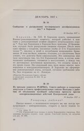 Из призыва комитета РСДРП(б), Совета рабочих и солдатских депутатов и Совета профессиональных союзов Полтавы к рабочим об объявлении всеобщей забастовки протеста против контрреволюционных действий Центральной рады. 14 декабря 1917 г. 