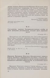 Удостоверение, выданное Революционно-полевым штабом на право проведения революционной агитации среди украинских частей. 22 декабря 1917 г. 