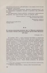 Из доклада начальника разведки при 1-м Минском революционном отряде о боевых действиях разведки против войск Центральной рады. 26 декабря 1917 г.