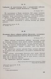Сообщение об ожесточенных боях с калединскими войсками в районе станций Ясиноватая — Горловка. 31 декабря 1917 г. 