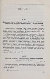 Резолюция общего собрания солдат Никополя с приветствием Центральному Исполнительному Комитету Советов Украины. 1 января 1918 г. 