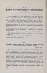Резолюция сборной роты 24-го Симбирского полка о поддержке солдатами-украинцами Советской власти. 3 января 1918 г. 