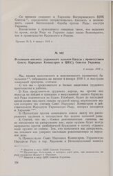 Резолюция митинга украинских казаков Одессы с приветствием Совету Народных Комиссаров и ЦИКу Советов Украины. 4 января 1918 г.