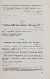Сообщение о наступлении советских войск на Бахмач. 4 января 1918 г. 