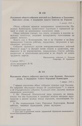 Резолюция общего собрания крестьян села Дальних, Одесского уезда, о поддержке Совета Народных Комиссаров. 7 января 1918 г. 