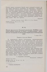 Письмо председателя Лиманской организации РСДРП(б) изюмскому уездному комиссару по борьбе с контрреволюцией с просьбой дать инструкции по организации борьбы против Центральной рады. 7 января 1918 г. 