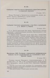 Сообщение Советского командования о ходе боев с калединцами у ст. Лихой и у Зверева. 10 января 1918 г. 