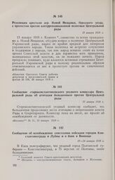 Сообщение староконстантиновского уездного комиссара Центральной рады об агитации большевиков против Центральной рады. 13 января 1918 г. 