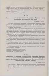 Решение комитета пулеметного батальона «Максима» взять управление батальоном в свои руки. 14 января 1918 г. 