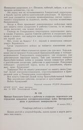 Призыв Одесского Совета к рабочим и солдатам сплотиться для отражения нападения контрреволюционных войск Центральной рады и румынских империалистов. 16 января 1918 г. 