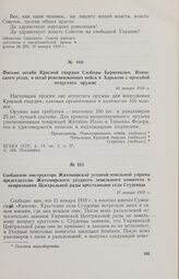 Сообщение инструктора Житомирской уездной земельной управы председателю Житомирского уездного земельного комитета о непризнании Центральной рады крестьянами села Студенцы. 17 января 1918 г. 