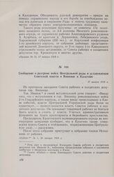 Сообщение о разгроме войск Центральной рады и установлении Советской власти в Виннице и Казатине. 17 января 1918 г.