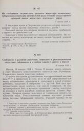 Из сообщения острожского уездного комиссара Волынскому губернскому комиссару Центральной рады о борьбе солдат против кулацкой линии волостных земельных управ. 17 января 1918 г. 