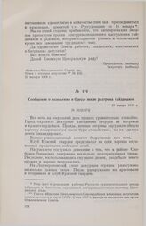 Сообщение о положении в Одессе после разгрома гайдамаков. 19 января 1918 г. 