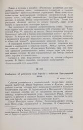 Сообщение об успешном ходе борьбы с войсками Центральной рады. 20 января 1918 г. 