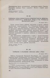 Сообщение о вступлении советских войск в Киев. 20 января 1918 г. 