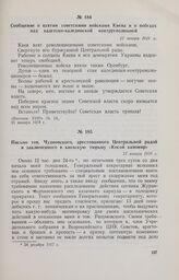 Письмо тов. Чудновского, арестованного Центральной радой и заключенного в киевскую тюрьму «Косой капонир». 21 января 1918 г. 