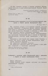 Резолюция солдат-украинцев 1-го и 2-го казачьих куреней с призывом к борьбе против Центральной рады. 25 января 1918 г. 