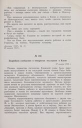 Подробное сообщение о январском восстании в Киеве. 27 января 1918 г. 