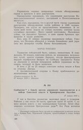 Сообщение о борьбе против украинских националистов и о победе Советской власти в Криворожском бассейне. 27 января 1918 г. 