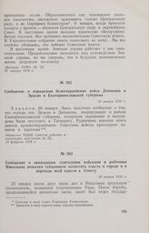 Сообщение о поражении белогвардейских войск Деникина и Эрдели в Екатеринославской губернии. 28 января 1918 г. 