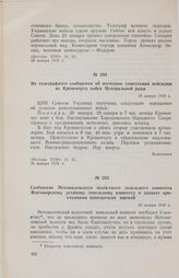 Сообщение Мотовиловского волостного земельного комитета Житомирскому уездному земельному комитету о захвате крестьянами помещичьих имений. 29 января 1918 г. 