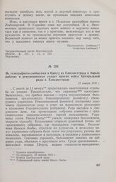 Из телеграфного сообщения в Одессу из Елисаветграда о борьбе рабочих и революционных солдат против войск Центральной рады в Елисаветграде. 29 января 1918 г. 