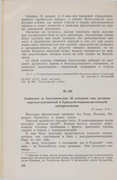 Сообщение из Екатеринослава об успешном ходе разгрома кадетско-калединской и буржуазно-националистической контрреволюции. 31 января 1918 г. 