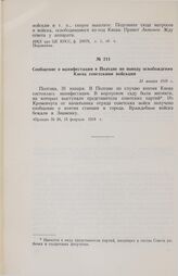 Сообщение о манифестации в Полтаве по поводу освобождения Киева советскими войсками. 31 января 1918 г. 