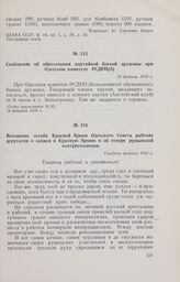 Сообщение об образовании партийной боевой дружины при Одесском комитете РСДРП(б). 14 февраля 1918 г. 