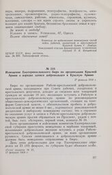 Извещение Екатеринославского бюро по организации Красной Армии о порядке записи добровольцев в Красную Армию. 17 февраля 1918 г. 