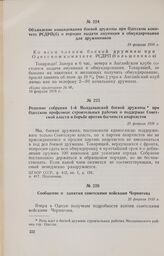 Объявление командования боевой дружины при Одесском комитете РСДРП(б) о порядке выдачи амуниции и обмундирования для дружинников. 19 февраля 1918 г.