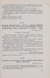 Воззвание Исполнительного комитета и фракции РСДРП(б) Житомирского Совета не поддаваться провокационным попыткам контрреволюции вызвать столкновения и грабежи в городе. 20 февраля 1918 г. 