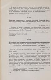 Донесение управляющего имением помещицы Уваровой Житомирскому уездному земельному комитету о захвате крестьянами имения. 20 февраля 1918 г. 