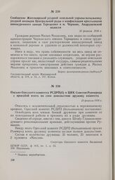Сообщение Житомирской уездной земельной управы начальнику уездной милиции Центральной рады о конфискации крестьянами винокуренного завода Терещенко в м. Червоне, Андрушевской волости. 23 февраля 1918 г. 