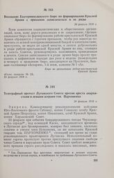 Воззвание Екатеринославского бюро по формированию Красной Армии с призывом записываться в ее ряды. 24 февраля 1918 г.