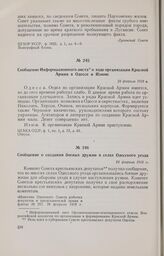 Сообщение о создании боевых дружин в селах Одесского уезда. 24 февраля 1918 г. 