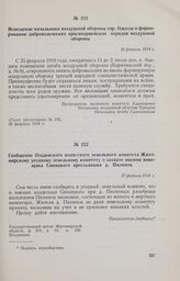 Извещение начальника воздушной обороны гор. Одессы о формировании добровольческих красноармейских отрядов воздушной обороны. 26 февраля 1918 г. 