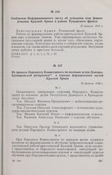 Из приказа Народного Комиссариата по военным делам Донецко-Криворожской республики о порядке формирования частей Красной Армии. 28 февраля 1918 г. 