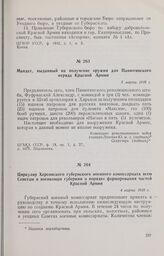 Мандат, выданный на получение оружия для Панютинского отряда Красной Армии. 3 марта 1918 г. 