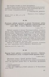 Резолюция рабочих рудников и заводов Ольховского района с приветствием В.И. Ленину и одобрением политики Всероссийского ЦИК и Совета Народных Комиссаров. 8 марта 1918 г. 