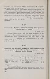 Расписка Н.А. Руднева в получении денег для 1-го Луганского социалистического отряда. 15 марта 1918 г. 